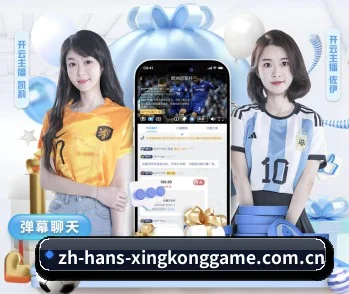 星空娱乐 APP 界面